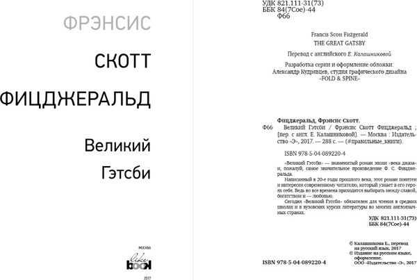 Изображение товара Книга Like Book Великий Гэтсби, мягкая обложка (Фицджеральд Фрэнсис Скотт)