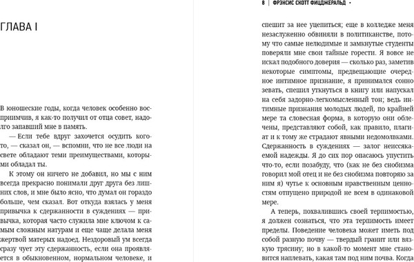 Изображение товара Книга Like Book Великий Гэтсби, мягкая обложка (Фицджеральд Фрэнсис Скотт)