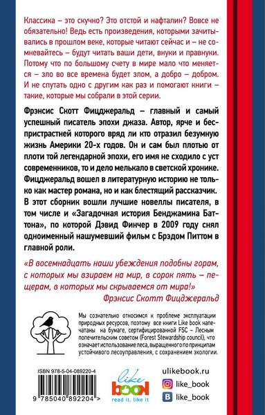Изображение товара Книга Like Book Великий Гэтсби, мягкая обложка (Фицджеральд Фрэнсис Скотт)