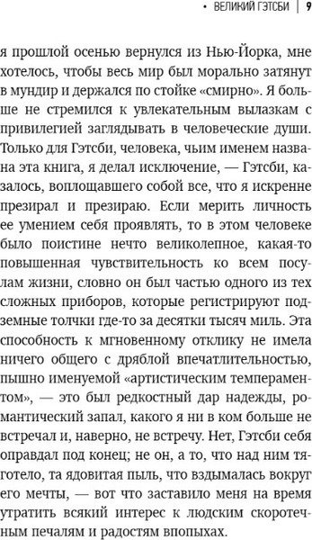 Изображение товара Книга Like Book Великий Гэтсби, мягкая обложка (Фицджеральд Фрэнсис Скотт)