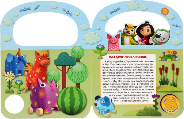 Изображение товара Музыкальная книга Умка Мульт. Новые приключения