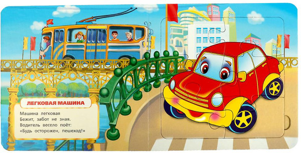Изображение товара Книга-пазл Умка Книга с 5 пазлами. Машинки (Дружинина М. 9785506083368)
