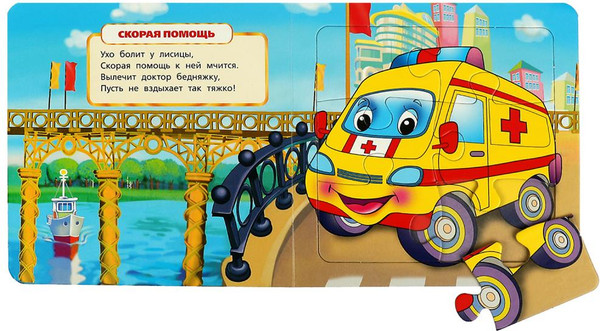 Изображение товара Книга-пазл Умка Книга с 5 пазлами. Машинки (Дружинина М. 9785506083368)