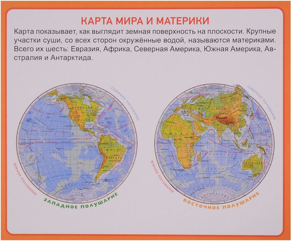 Изображение товара Развивающие карточки Проф-Пресс Наша планета / 9785378291311