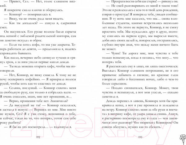 Изображение товара Книга CLEVER Лавандовая ветвь (Хейл Х.)