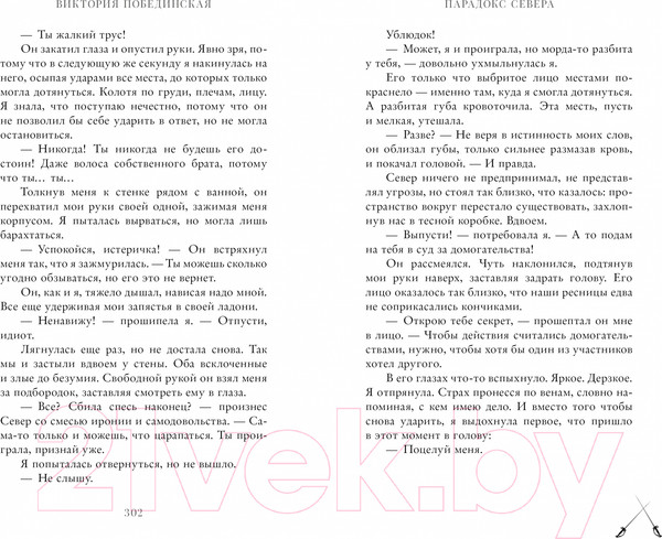 Изображение товара Художественная книга CLEVER Парадокс севера (Побединская В.)