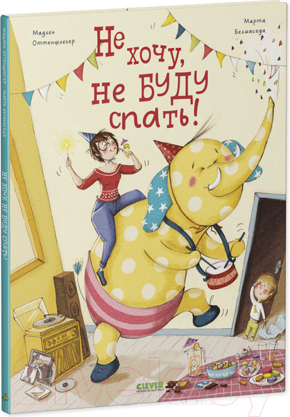 Изображение товара Книга CLEVER Книжки-картинки. Не хочу, не буду спать!