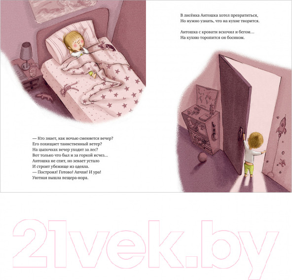 Изображение товара Книга CLEVER Книжки-картинки. Не хочу, не буду спать!