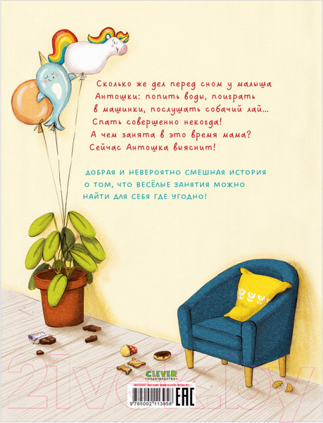 Изображение товара Книга CLEVER Книжки-картинки. Не хочу, не буду спать!