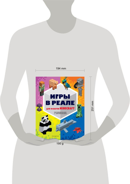 Изображение товара Книга Эксмо Игры в реале для фанатов Minecraft