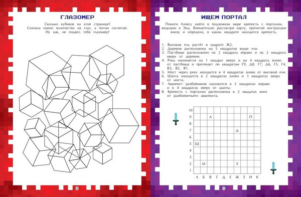 Изображение товара Книга Эксмо Игры в реале для фанатов Minecraft