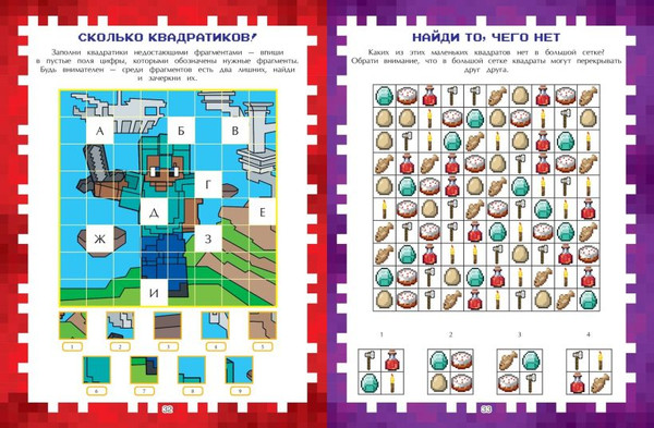 Изображение товара Книга Эксмо Игры в реале для фанатов Minecraft
