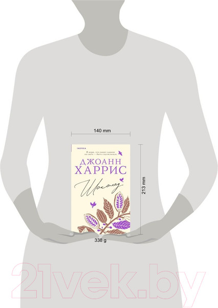 Изображение товара Книга Inspiria Шоколад (Харрис Д.)