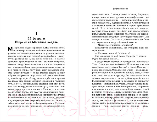 Изображение товара Книга Inspiria Шоколад (Харрис Д.)