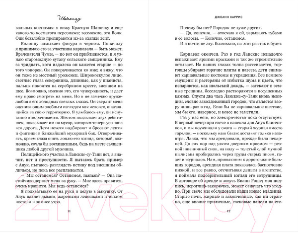 Изображение товара Книга Inspiria Шоколад (Харрис Д.)