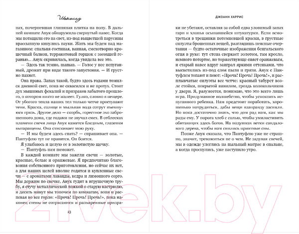 Изображение товара Книга Inspiria Шоколад (Харрис Д.)