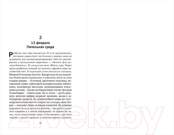 Изображение товара Книга Inspiria Шоколад (Харрис Д.)