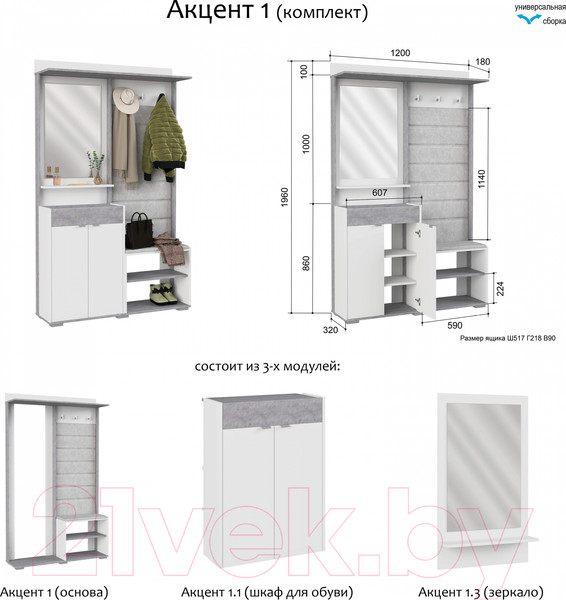 Изображение товара Секция в прихожую Аквилон Акцент №1 (белое сияние/цемент светлый)