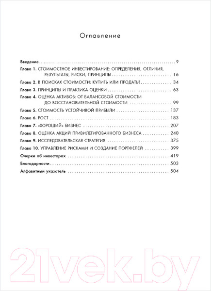 Изображение товара Книга Бомбора Стоимостное инвестирование. От Грэма до Баффета и далее (Гринвальд Б. и др.)