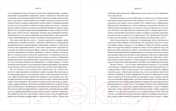 Изображение товара Книга Бомбора Стоимостное инвестирование. От Грэма до Баффета и далее (Гринвальд Б. и др.)