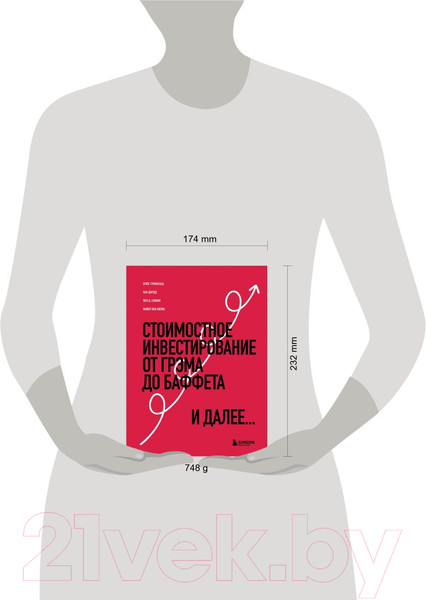 Изображение товара Книга Бомбора Стоимостное инвестирование. От Грэма до Баффета и далее (Гринвальд Б. и др.)