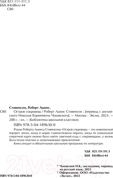Изображение товара Книга Эксмо Остров Сокровищ / 9785041896300 (Стивенсон Р.)