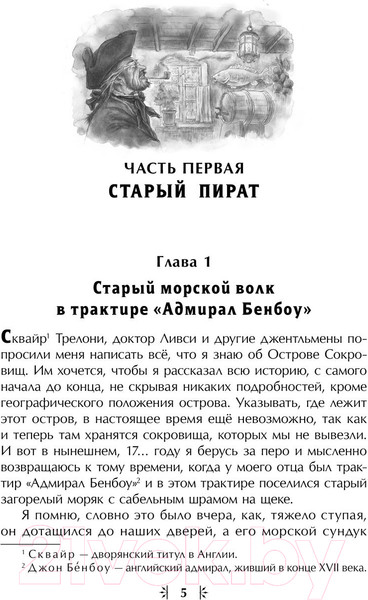Изображение товара Книга Эксмо Остров Сокровищ / 9785041896300 (Стивенсон Р.)