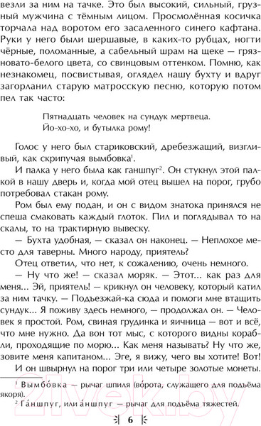 Изображение товара Книга Эксмо Остров Сокровищ / 9785041896300 (Стивенсон Р.)