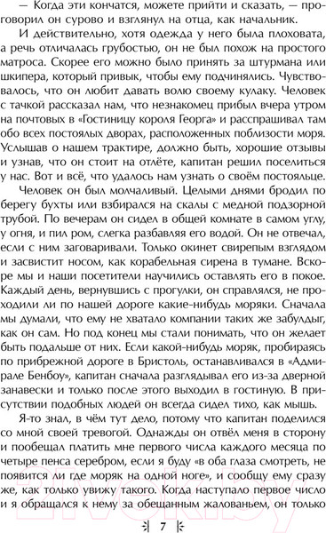 Изображение товара Книга Эксмо Остров Сокровищ / 9785041896300 (Стивенсон Р.)