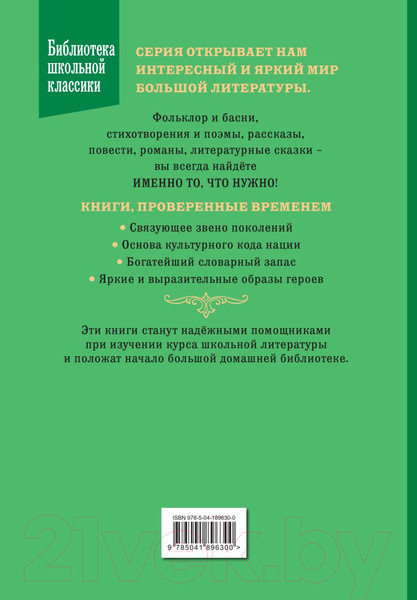 Изображение товара Книга Эксмо Остров Сокровищ / 9785041896300 (Стивенсон Р.)