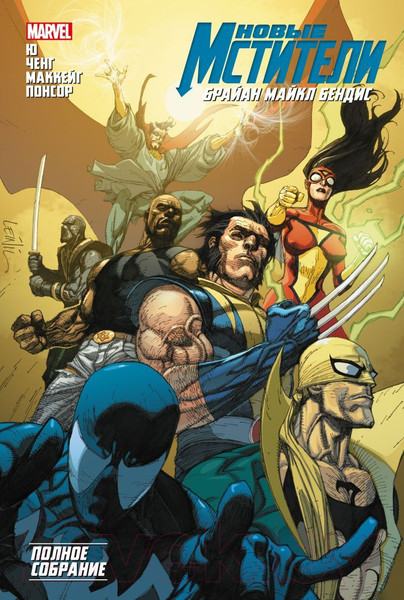 Изображение товара Комикс Комильфо Новые Мстители. Полное собрание. Том 3 (Уидон Д., Кутузов К.С.)