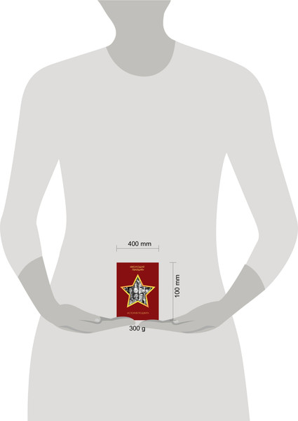 Изображение товара Книга Яуза-пресс Молодая гвардия. История подвига