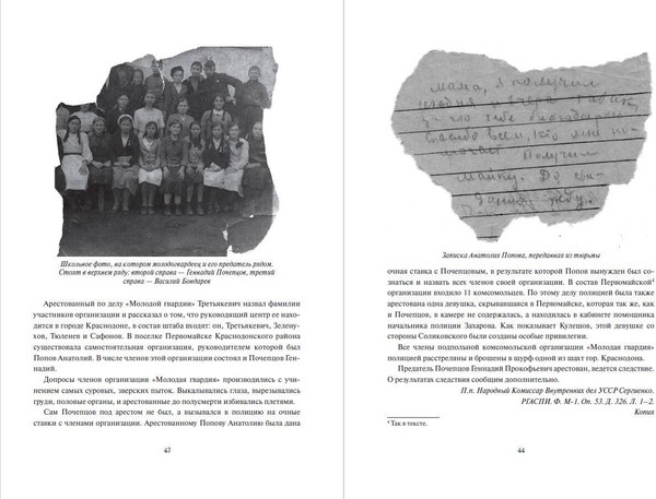 Изображение товара Книга Яуза-пресс Молодая гвардия. История подвига