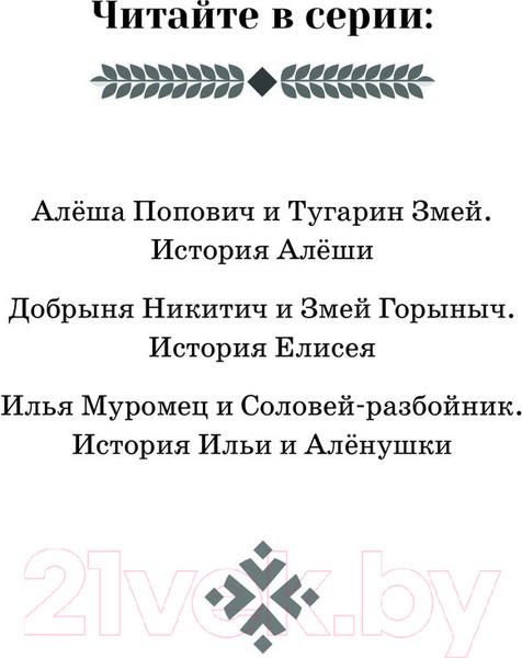 Изображение товара Книга Эксмо Алеша Попович и Тугарин Змей. История Алеши (Куцун И.А.)