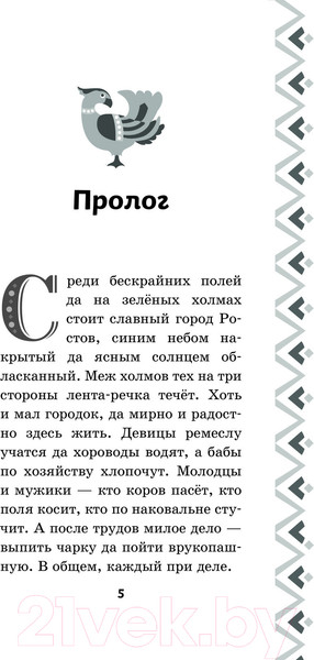 Изображение товара Книга Эксмо Алеша Попович и Тугарин Змей. История Алеши (Куцун И.А.)