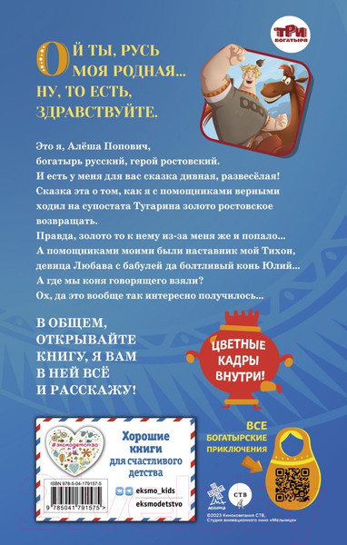 Изображение товара Книга Эксмо Алеша Попович и Тугарин Змей. История Алеши (Куцун И.А.)