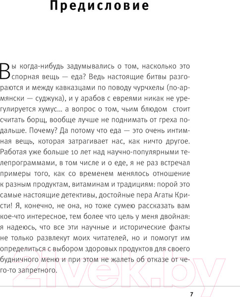 Изображение товара Нехудожественная книга Эксмо Мои правила осознанного питания (Малоземов С.А.)