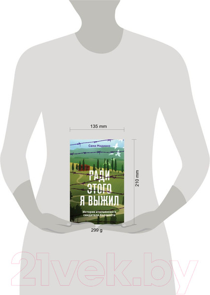Изображение товара Книга Эксмо Ради этого я выжил (Модиано С.)