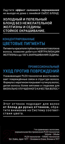 Изображение товара Крем для осветления волос Сьёсс Salonplex Блонд осветлители 10-55 (ультраплатиновый блонд)