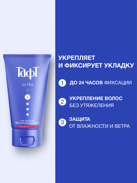 Изображение товара Гель для укладки волос Тафт Ultra сверхсильная фиксация (150мл)