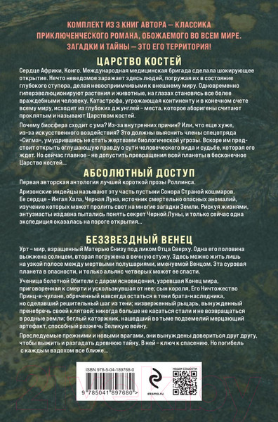 Изображение товара Набор книг Эксмо Сигма — знак удачи (Роллинс Дж.)