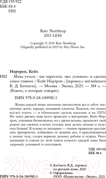 Изображение товара Книга Бомбора Мама устала. Как перестать все успевать (Нортроп К.)
