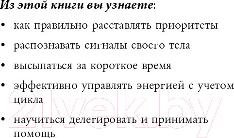 Изображение товара Книга Бомбора Мама устала. Как перестать все успевать (Нортроп К.)