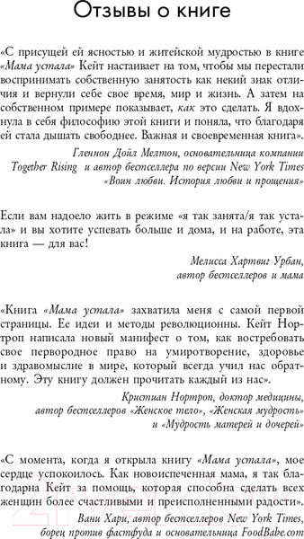 Изображение товара Книга Бомбора Мама устала. Как перестать все успевать (Нортроп К.)