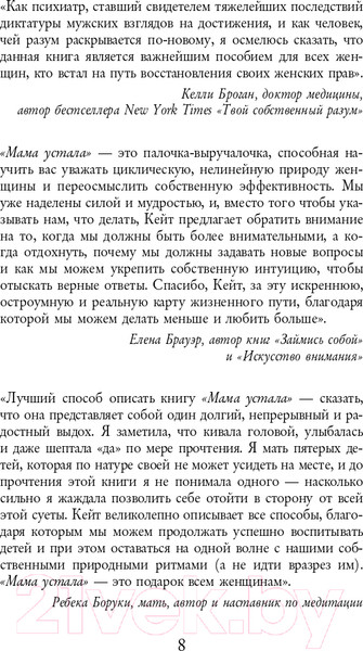 Изображение товара Книга Бомбора Мама устала. Как перестать все успевать (Нортроп К.)