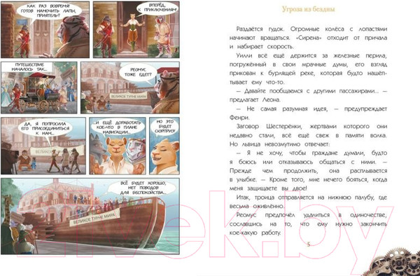 Изображение товара Комикс Эксмо Уилли и Фенри. Том 2. Угроза из бездны (Элиот Дж.)