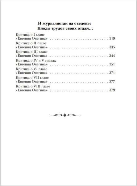 Изображение товара Книга Эксмо Евгений Онегин. Золотая коллекция поэзии (Пушкин Александр)