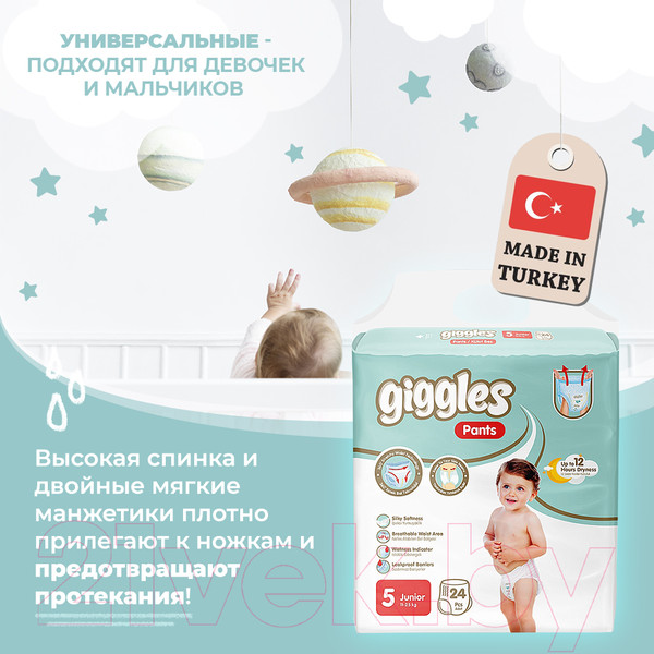 Изображение товара Подгузники-трусики детские Giggles Junior 5 Pants (24шт)
