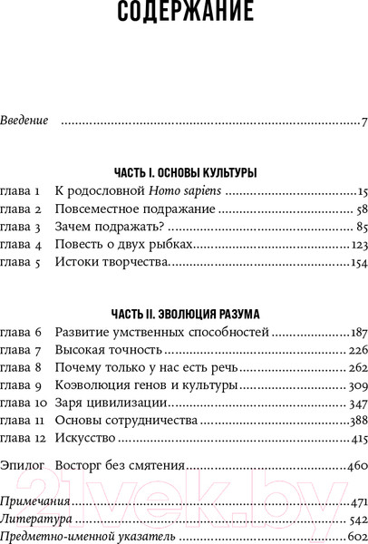 Изображение товара Книга Альпина Неоконченная симфония Дарвина (Лейланд К.)