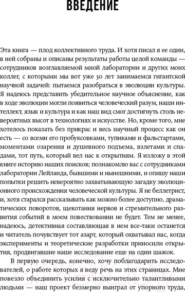 Изображение товара Книга Альпина Неоконченная симфония Дарвина (Лейланд К.)